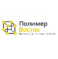 увеличить Полимер Восток в Партизанске